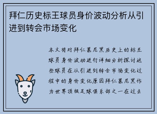 拜仁历史标王球员身价波动分析从引进到转会市场变化 拜仁历史标王球员身价波动分析从引进到转会市场变化
