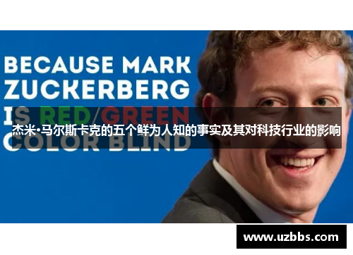 杰米·马尔斯卡克的五个鲜为人知的事实及其对科技行业的影响 杰米·马尔斯卡克的五个鲜为人知的事实及其对科技行业的影响