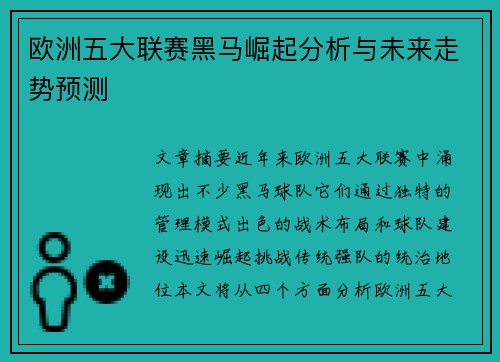 欧洲五大联赛黑马崛起分析与未来走势预测 欧洲五大联赛黑马崛起分析与未来走势预测
